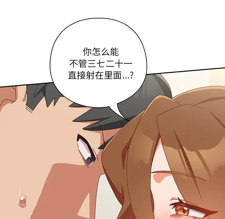 漫画《与众不同的兄妹/我家的掌上明珠》第12话第89张图