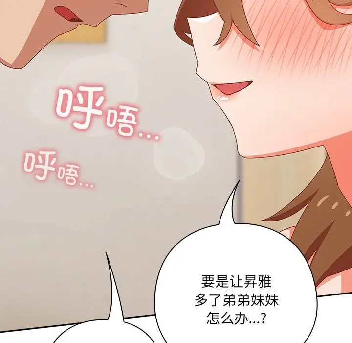 漫画《与众不同的兄妹/我家的掌上明珠》第12话第90张图