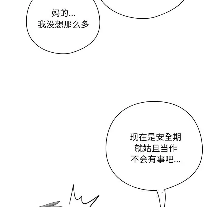漫画《与众不同的兄妹/我家的掌上明珠》第12话第91张图