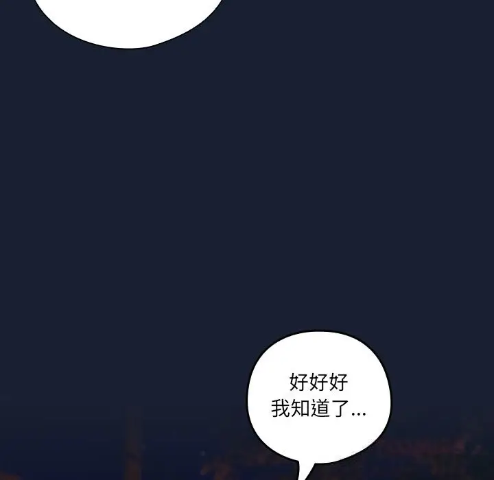 漫画《与众不同的兄妹/我家的掌上明珠》第13话第102张图