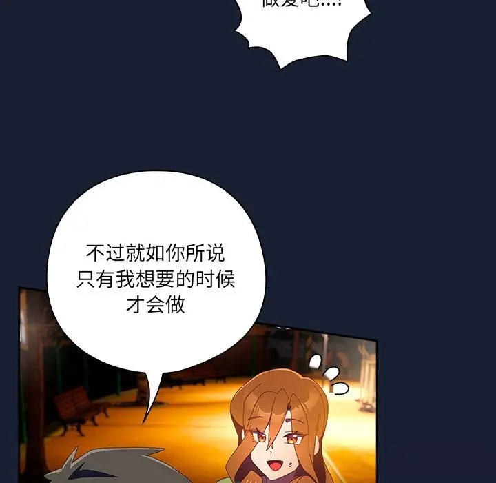 漫画《与众不同的兄妹/我家的掌上明珠》第13话第107张图