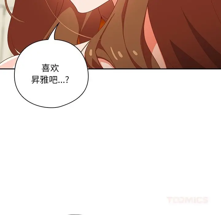 漫画《与众不同的兄妹/我家的掌上明珠》第13话第12张图