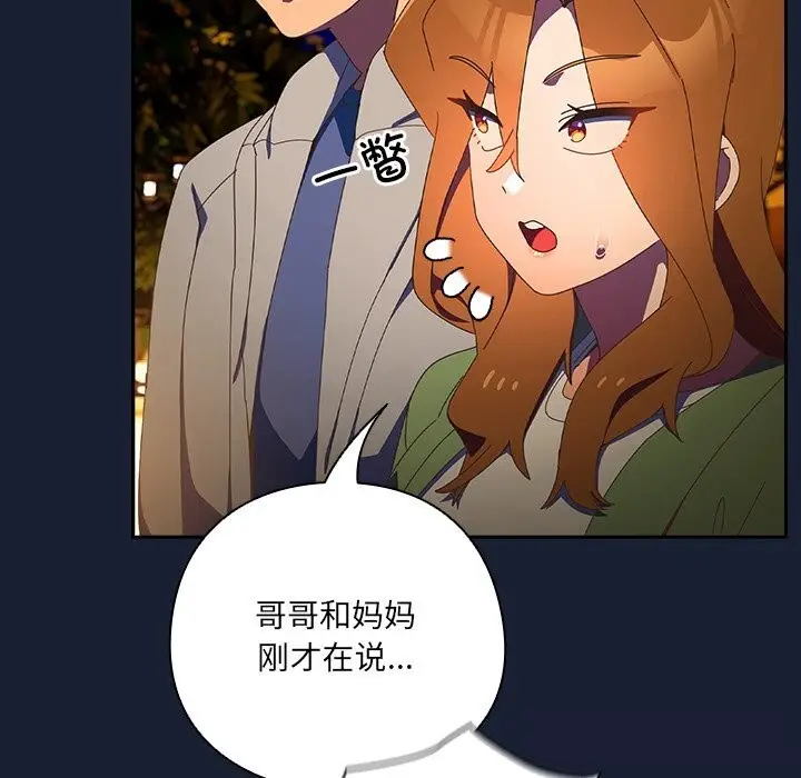 漫画《与众不同的兄妹/我家的掌上明珠》第13话第134张图