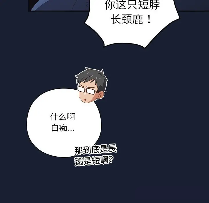 漫画《与众不同的兄妹/我家的掌上明珠》第13话第151张图