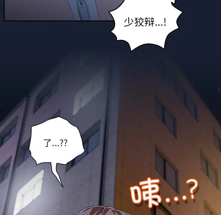 漫画《与众不同的兄妹/我家的掌上明珠》第13话第157张图
