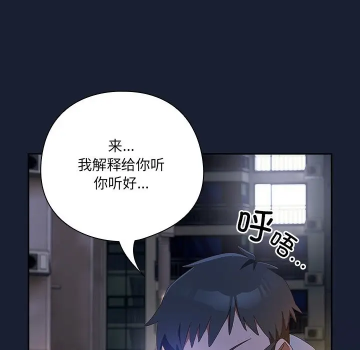 漫画《与众不同的兄妹/我家的掌上明珠》第13话第161张图