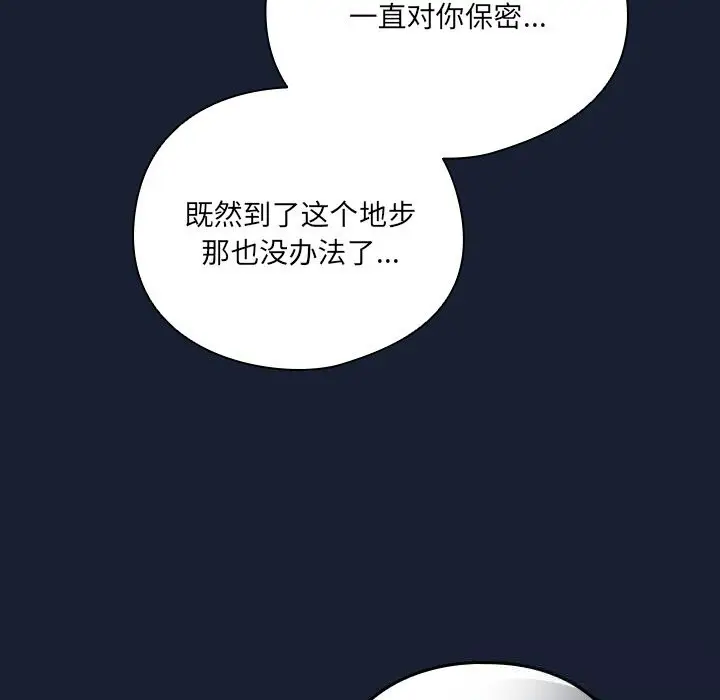 漫画《与众不同的兄妹/我家的掌上明珠》第13话第163张图