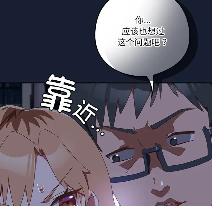 漫画《与众不同的兄妹/我家的掌上明珠》第13话第164张图