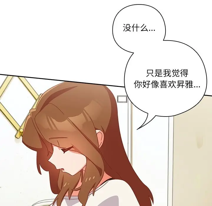 漫画《与众不同的兄妹/我家的掌上明珠》第13话第17张图