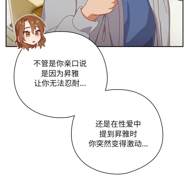 漫画《与众不同的兄妹/我家的掌上明珠》第13话第20张图