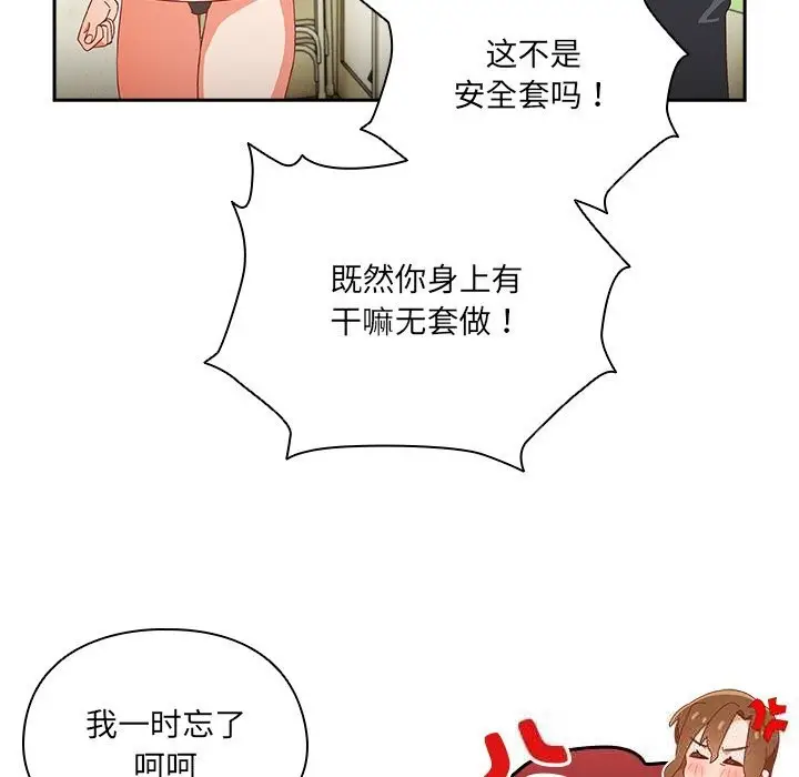 漫画《与众不同的兄妹/我家的掌上明珠》第13话第27张图