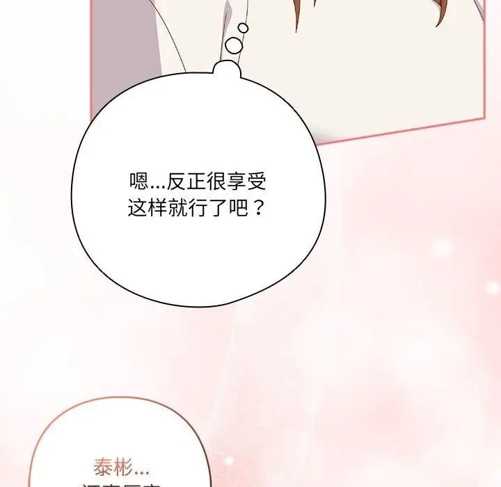 漫画《与众不同的兄妹/我家的掌上明珠》第13话第37张图