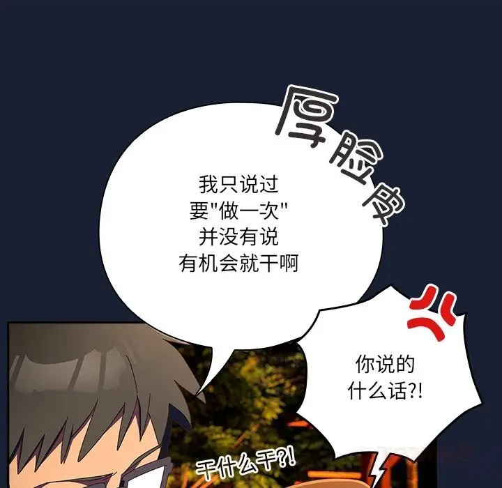 漫画《与众不同的兄妹/我家的掌上明珠》第13话第48张图