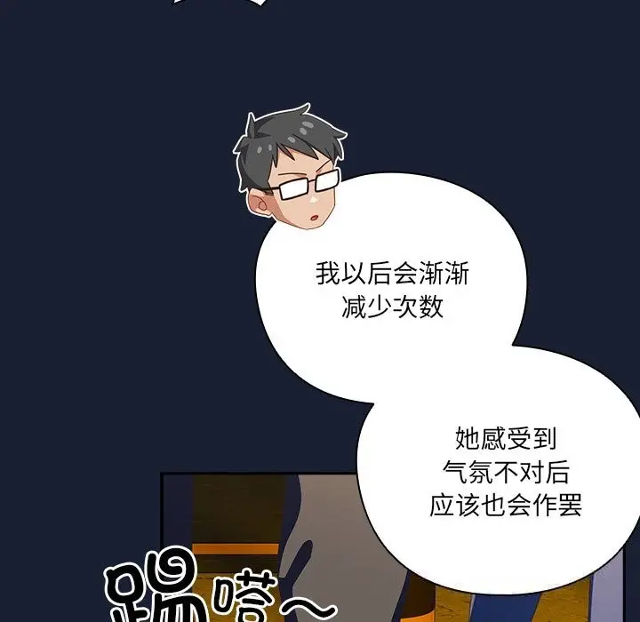 漫画《与众不同的兄妹/我家的掌上明珠》第13话第50张图