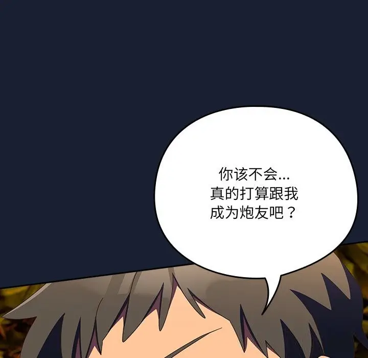 漫画《与众不同的兄妹/我家的掌上明珠》第13话第52张图