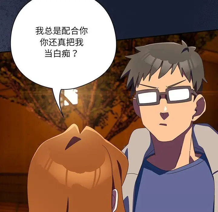 漫画《与众不同的兄妹/我家的掌上明珠》第13话第67张图