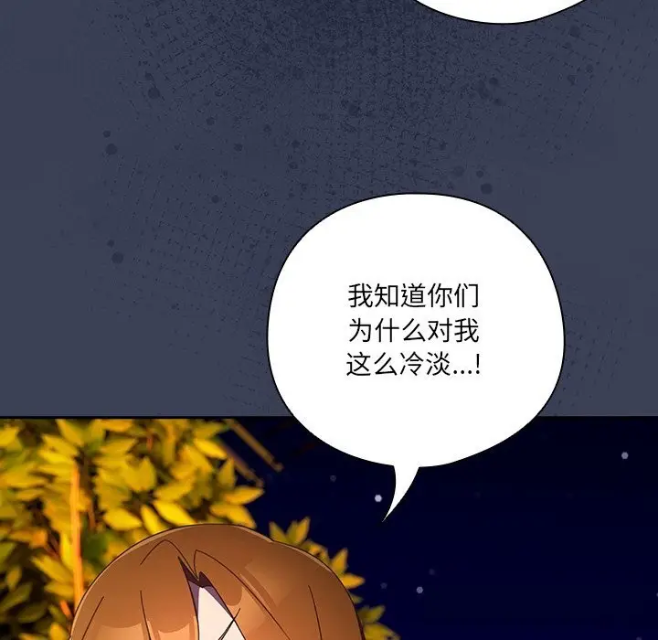 漫画《与众不同的兄妹/我家的掌上明珠》第13话第69张图