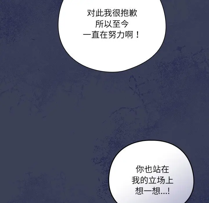 漫画《与众不同的兄妹/我家的掌上明珠》第13话第72张图