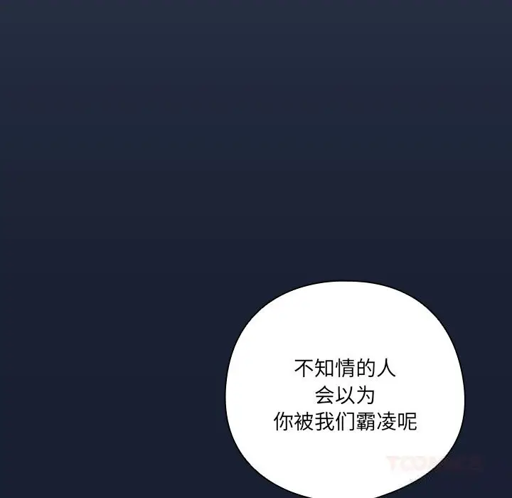 漫画《与众不同的兄妹/我家的掌上明珠》第13话第75张图