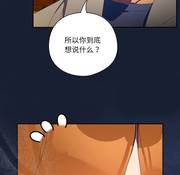 漫画《与众不同的兄妹/我家的掌上明珠》第13话第77张图