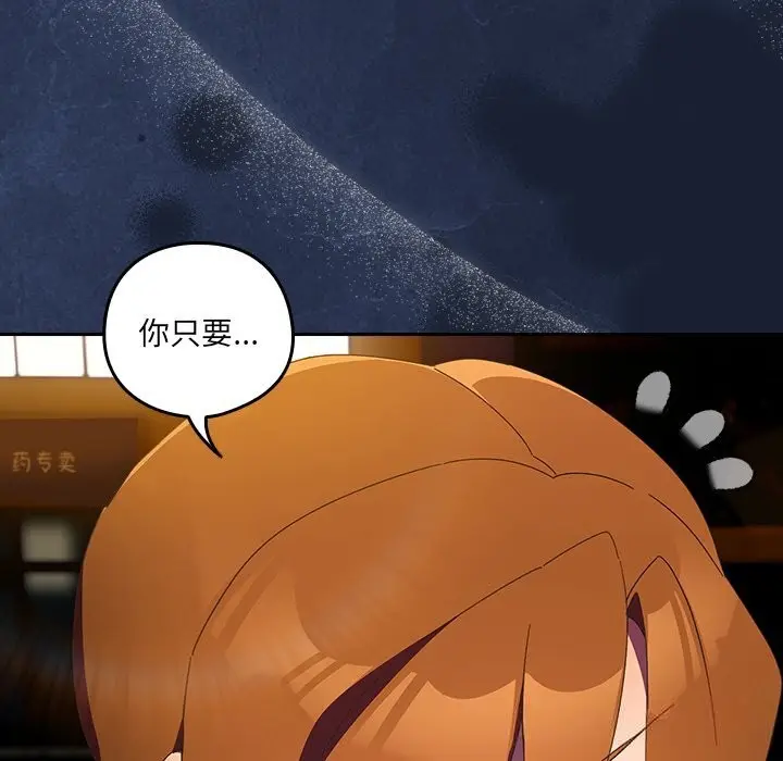 漫画《与众不同的兄妹/我家的掌上明珠》第13话第79张图