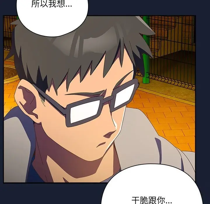 漫画《与众不同的兄妹/我家的掌上明珠》第13话第87张图