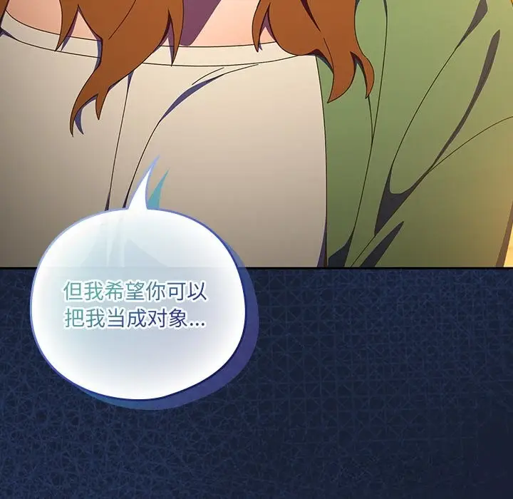 漫画《与众不同的兄妹/我家的掌上明珠》第13话第92张图