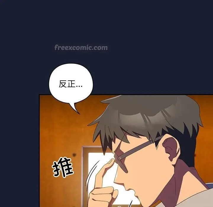 漫画《与众不同的兄妹/我家的掌上明珠》第13话第98张图