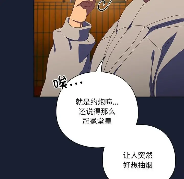 漫画《与众不同的兄妹/我家的掌上明珠》第13话第99张图