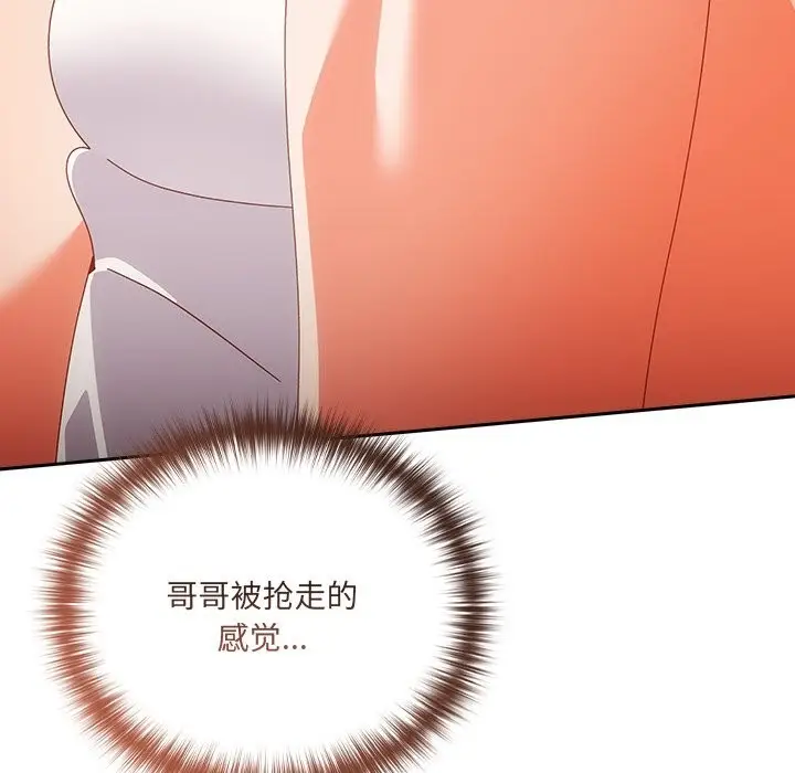 漫画《与众不同的兄妹/我家的掌上明珠》第14话第118张图