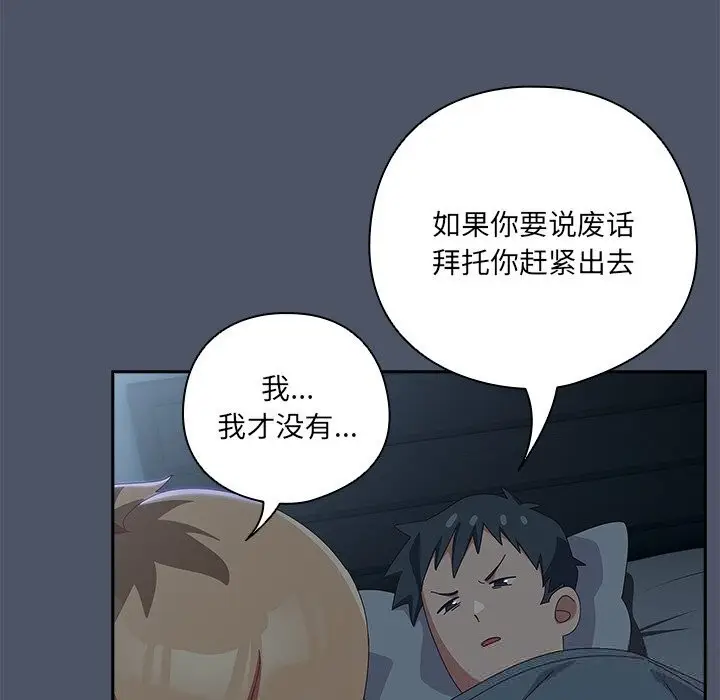 漫画《与众不同的兄妹/我家的掌上明珠》第14话第127张图