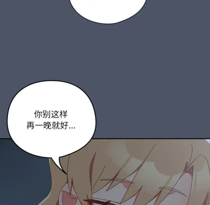 漫画《与众不同的兄妹/我家的掌上明珠》第14话第132张图
