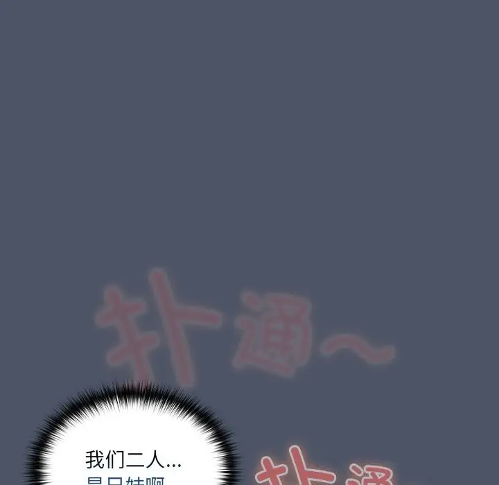 漫画《与众不同的兄妹/我家的掌上明珠》第14话第148张图