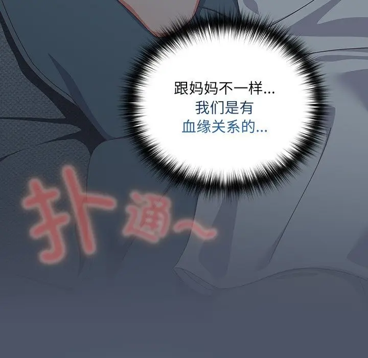 漫画《与众不同的兄妹/我家的掌上明珠》第14话第151张图