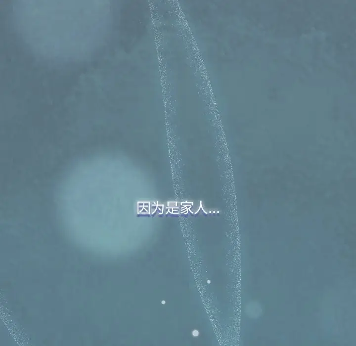 漫画《与众不同的兄妹/我家的掌上明珠》第14话第167张图