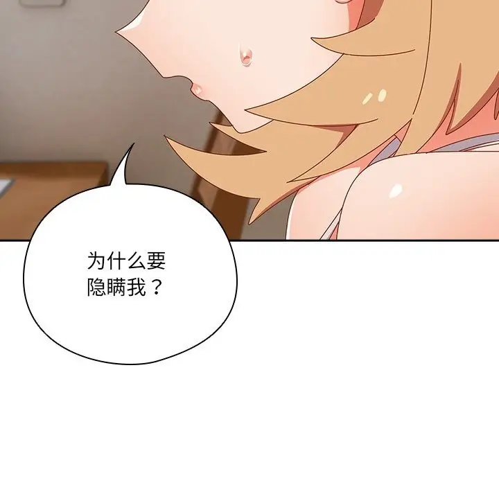 漫画《与众不同的兄妹/我家的掌上明珠》第14话第22张图