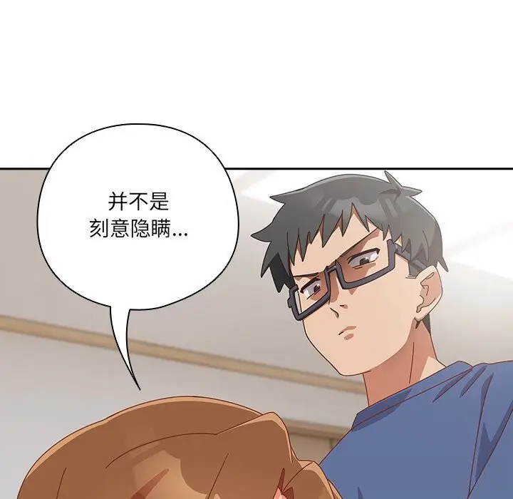漫画《与众不同的兄妹/我家的掌上明珠》第14话第23张图