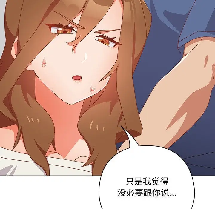 漫画《与众不同的兄妹/我家的掌上明珠》第14话第24张图