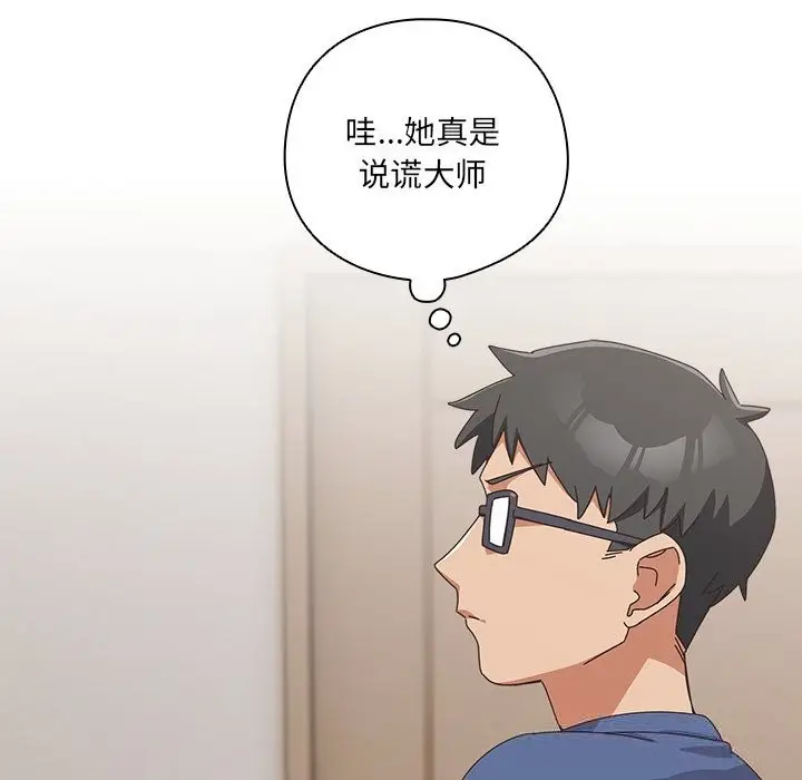 漫画《与众不同的兄妹/我家的掌上明珠》第14话第31张图