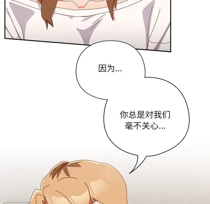 漫画《与众不同的兄妹/我家的掌上明珠》第14话第37张图