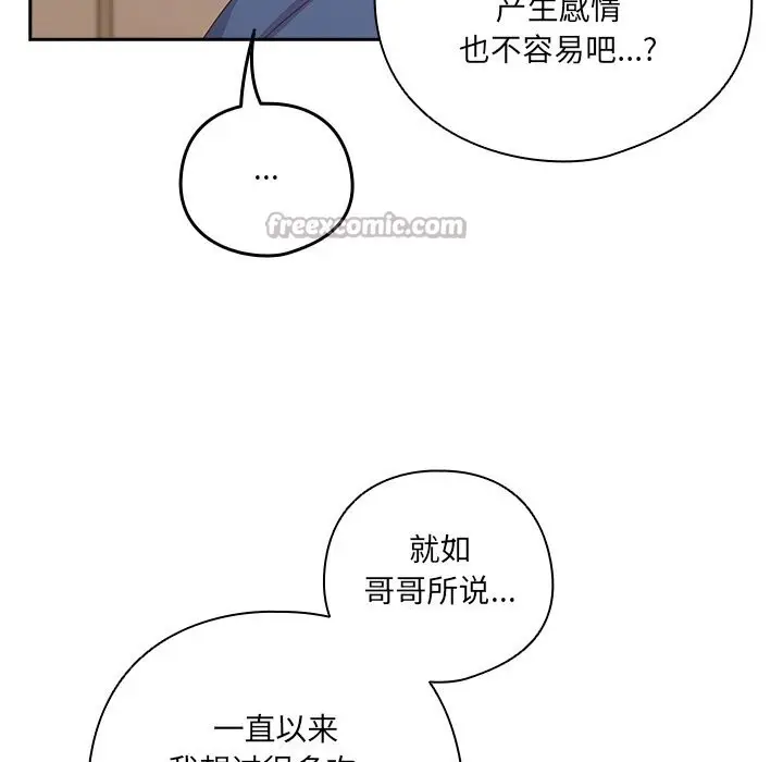 漫画《与众不同的兄妹/我家的掌上明珠》第14话第42张图