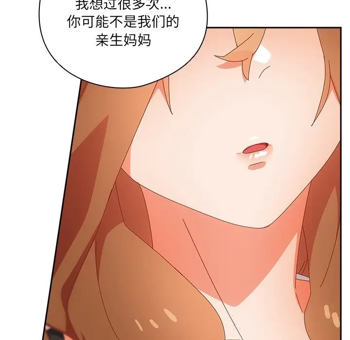 漫画《与众不同的兄妹/我家的掌上明珠》第14话第43张图