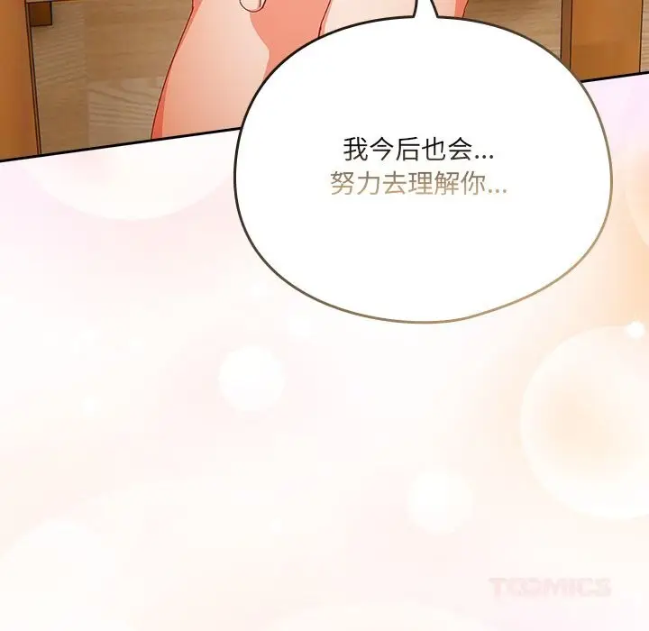 漫画《与众不同的兄妹/我家的掌上明珠》第14话第48张图