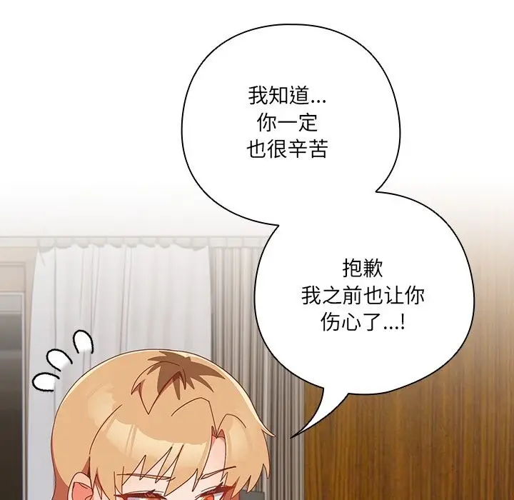 漫画《与众不同的兄妹/我家的掌上明珠》第14话第55张图