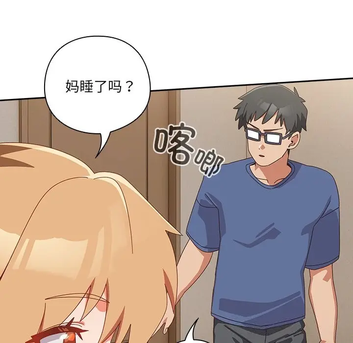 漫画《与众不同的兄妹/我家的掌上明珠》第14话第81张图