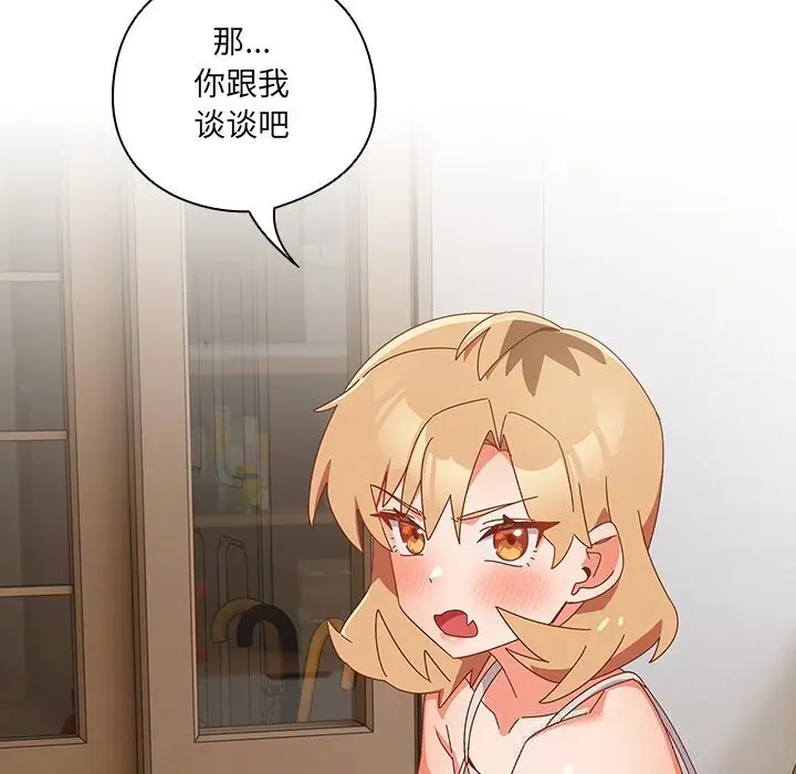 漫画《与众不同的兄妹/我家的掌上明珠》第14话第83张图