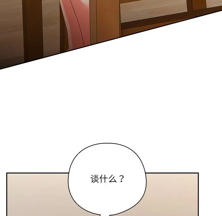 漫画《与众不同的兄妹/我家的掌上明珠》第14话第85张图