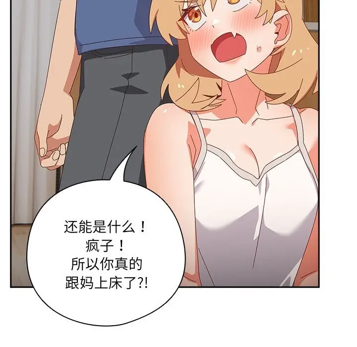 漫画《与众不同的兄妹/我家的掌上明珠》第14话第87张图