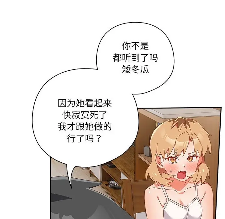 漫画《与众不同的兄妹/我家的掌上明珠》第14话第88张图