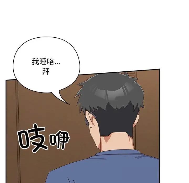 漫画《与众不同的兄妹/我家的掌上明珠》第14话第90张图